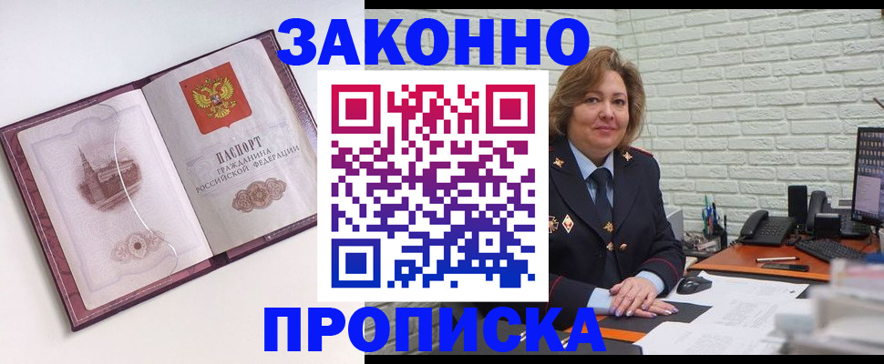 временная прописка в Шагонаре