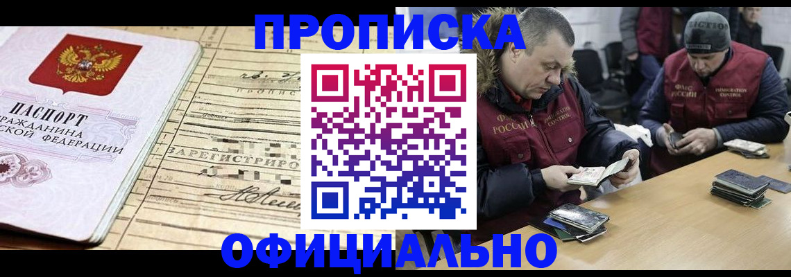 прописка регистрация в Шагонаре